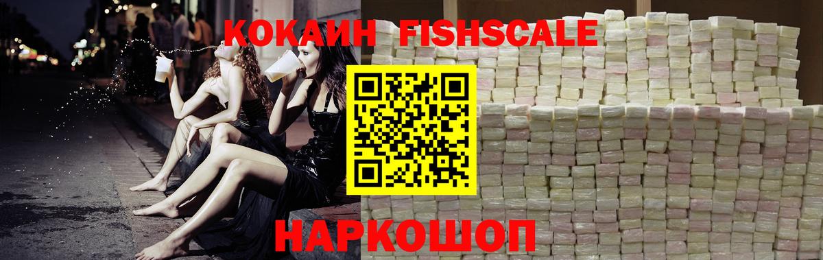 COCAIN Fish Scale  где купить   Сафоново  Кокаин Columbia  Вход с VPN  COCAIN 
