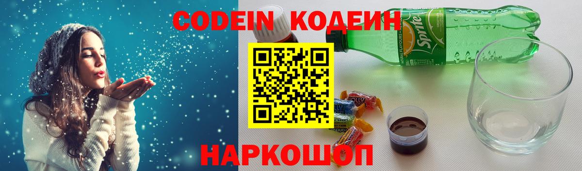 Сафоново  Codein напиток Lean (лин)  Кодеиновый сироп Lean напиток Lean (лин)  Вход с VPN 