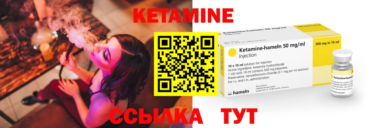 КЕТАМИН ketamine Сафоново