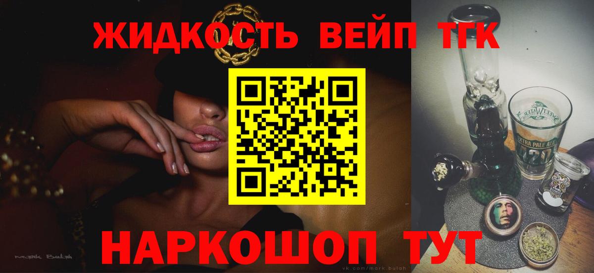 Дистиллят ТГК THC oil Сафоново